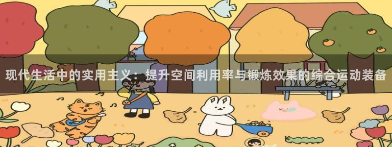 fb体育招商电话号码是多少号：现代生活中的实用主义：